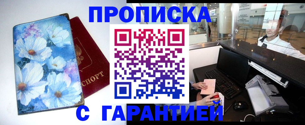 прописка для работы в Касимове